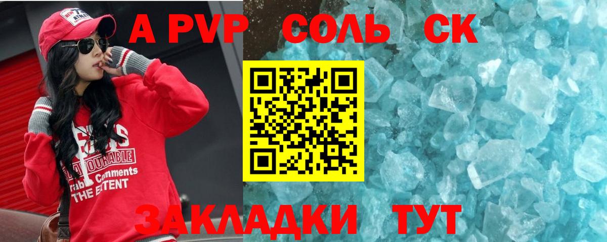 А ПВП Crystall Златоуст
