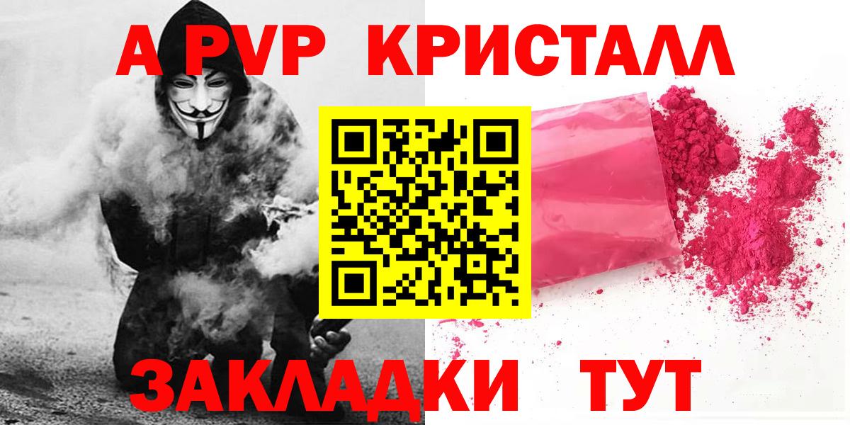 Златоуст  A PVP СК КРИС  А ПВП мука  A-PVP Crystall  A PVP  наркотики  Вход с VPN 