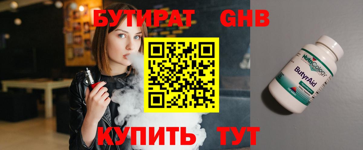 Бутират  Бутират BDO  Вход с VPN  Златоуст 