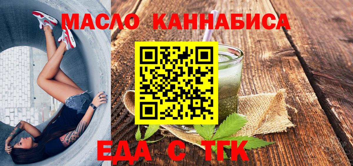 Еда ТГК марихуана  Вход с VPN  Златоуст 