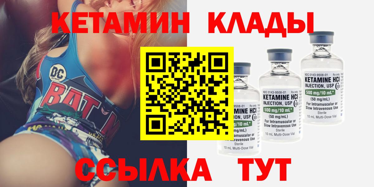 КЕТАМИН VHQ Златоуст