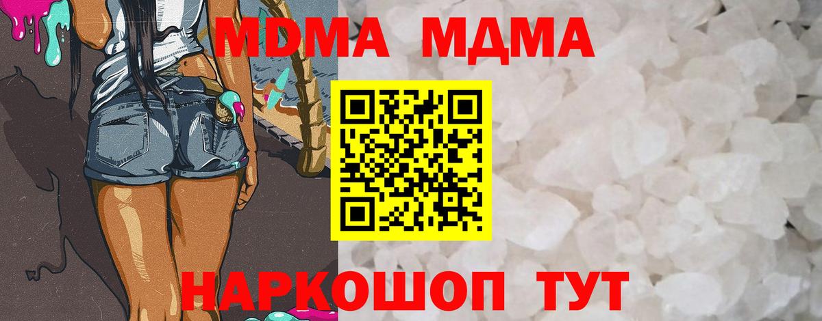 MDMA  МДМА crystal  Вход с VPN  MDMA VHQ  Златоуст 
