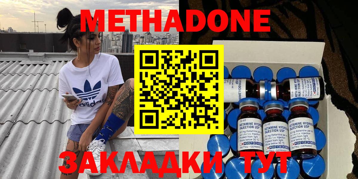 МЕТАДОН methadone Златоуст