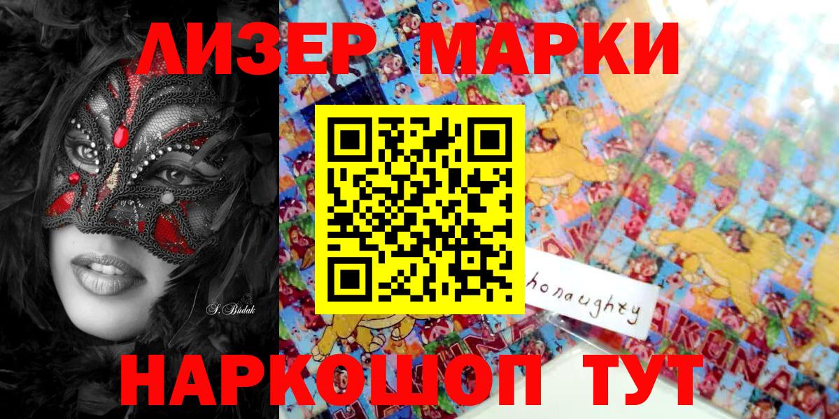 Марки 25I-NBOMe  Наркотические марки 1,5мг  Златоуст  Вход с VPN  Наркотические марки 1,5мг 